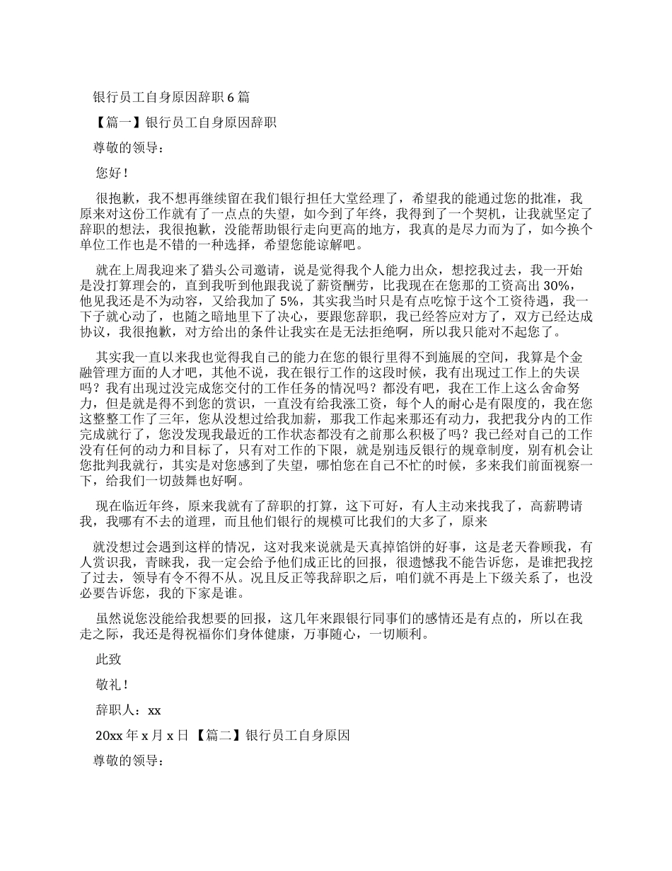 银行员工自身原因辞职报告_第1页