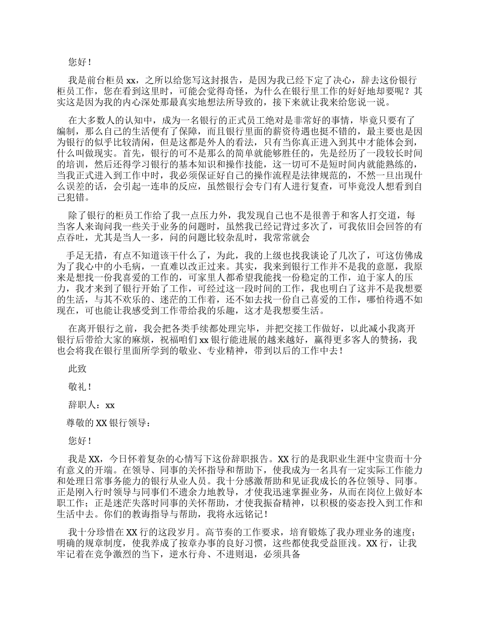 银行员工自身原因辞职报告_第2页