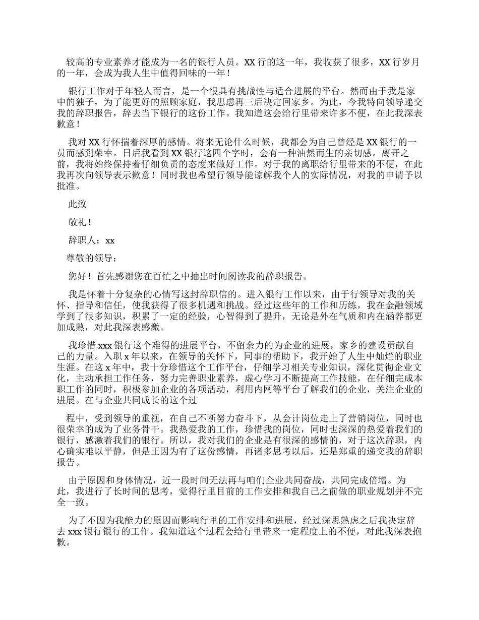 银行员工自身原因辞职报告_第3页