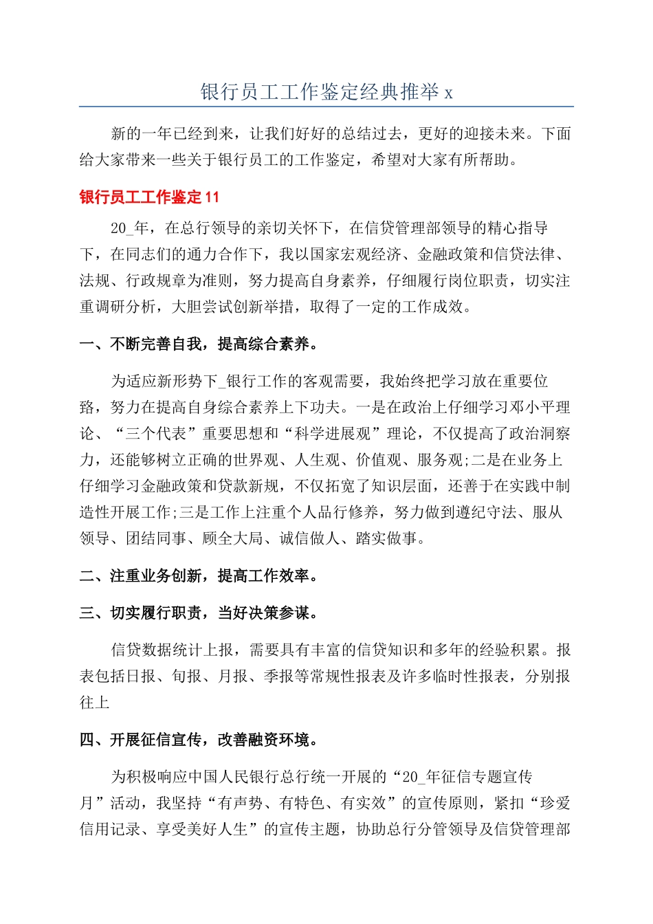 银行员工工作鉴定经典推荐x_第1页