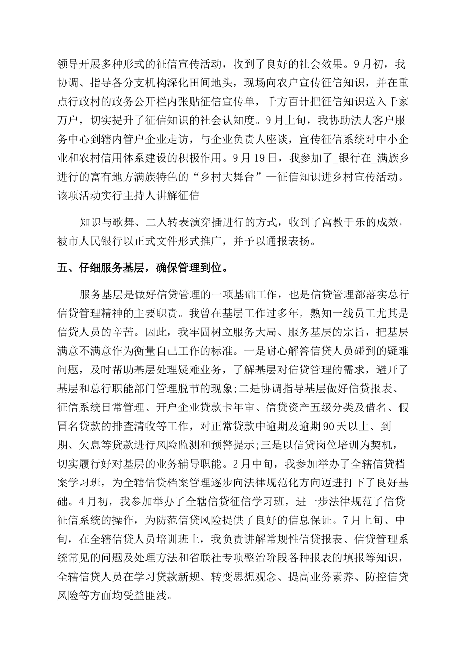 银行员工工作鉴定经典推荐x_第2页