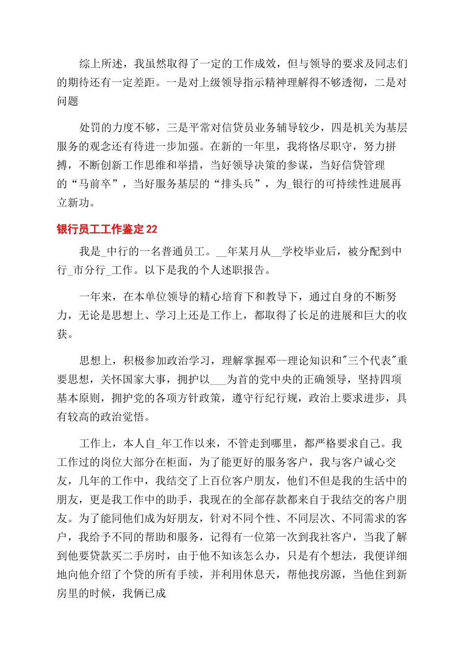 银行员工工作鉴定经典推荐x_第3页