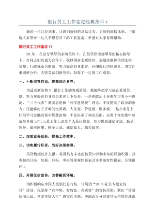 银行员工工作鉴定经典推荐x