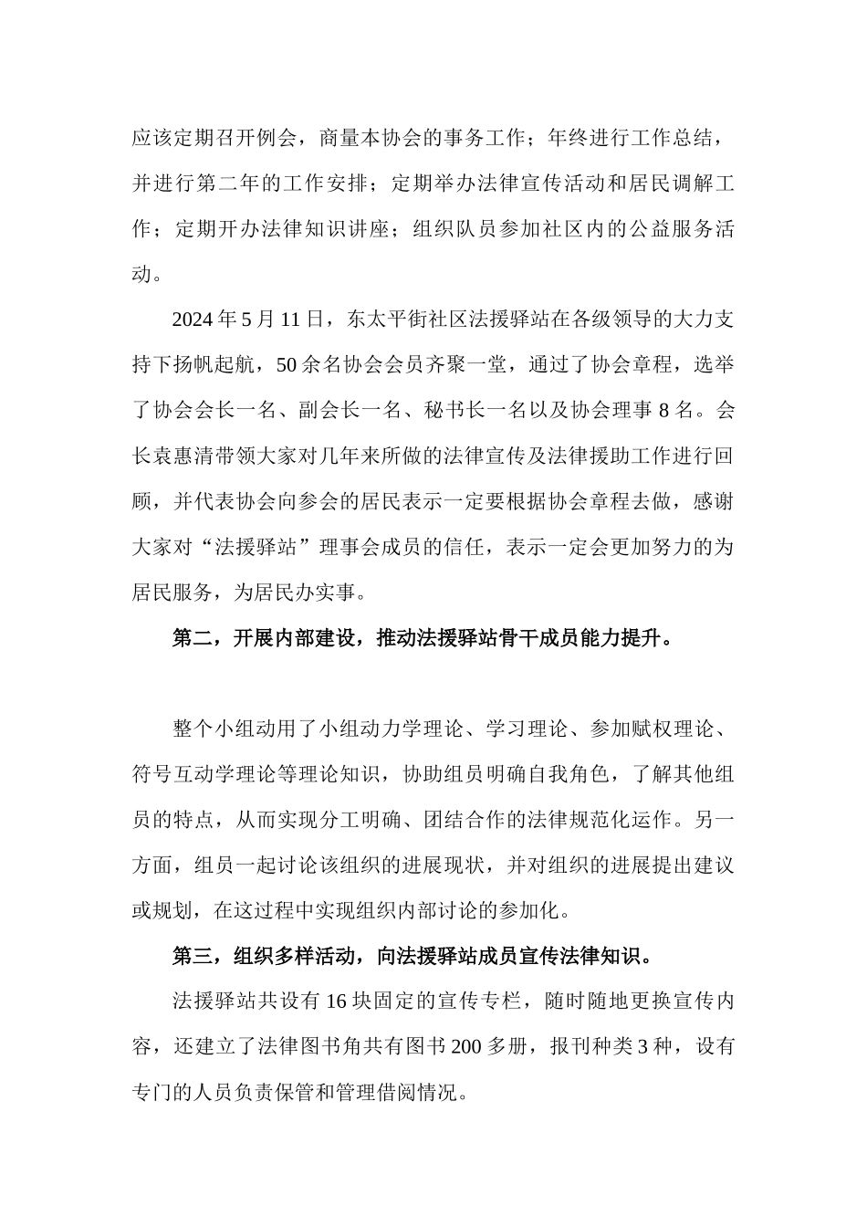 金融街街道东太平街社区法援驿站阶段总结_第2页