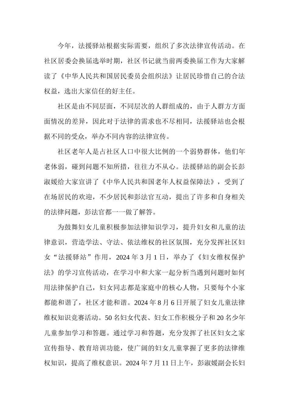 金融街街道东太平街社区法援驿站阶段总结_第3页