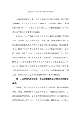 金融街街道东太平街社区法援驿站阶段总结