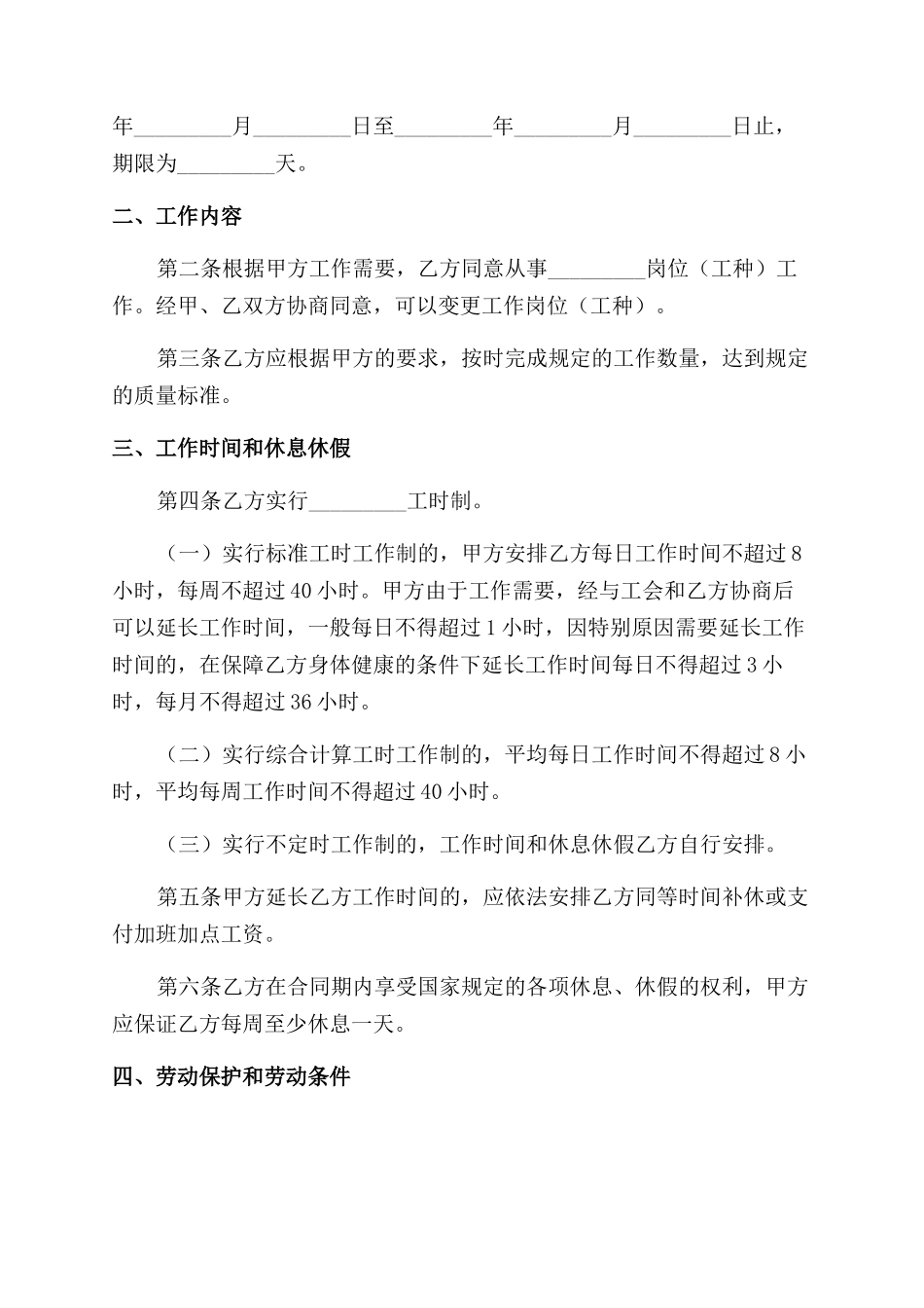 金融贸易行业劳动合同范本_第2页