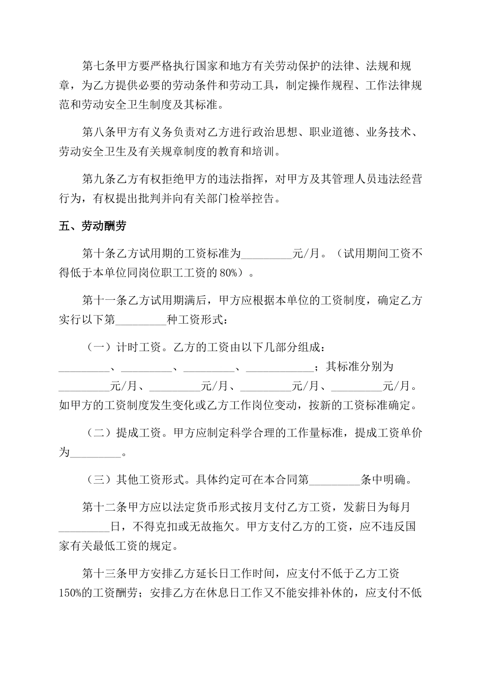 金融贸易行业劳动合同范本_第3页