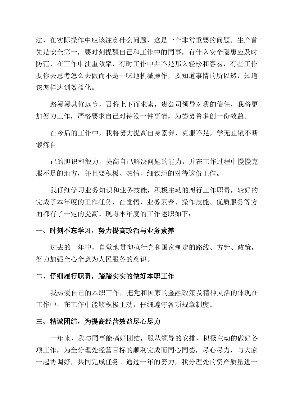 金融部员工转正述职报告_第3页