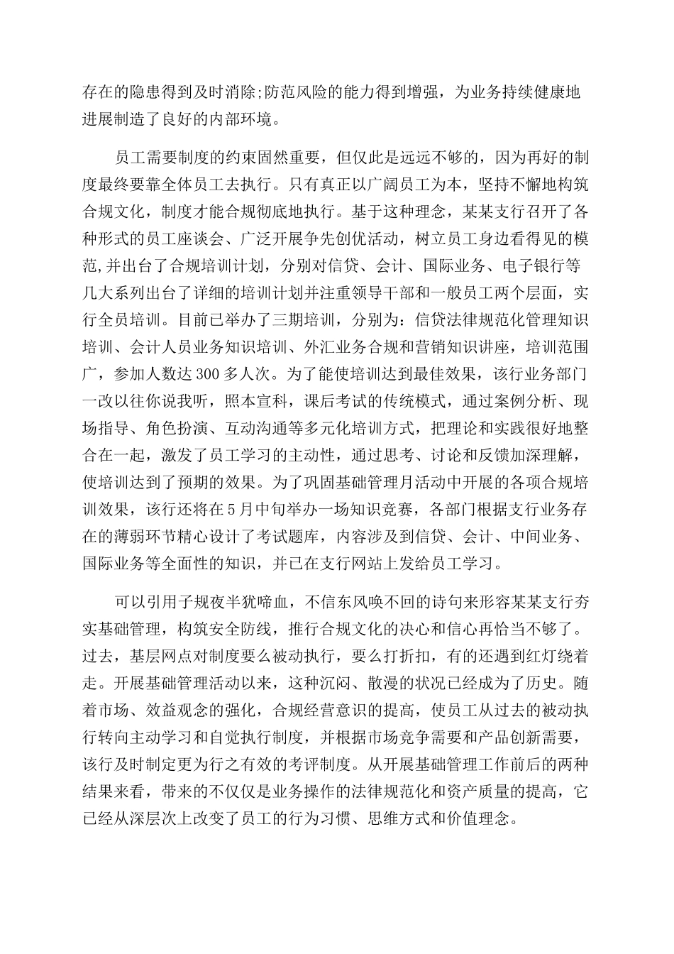 银行员工观合规回头看心得体会范文200字_第2页