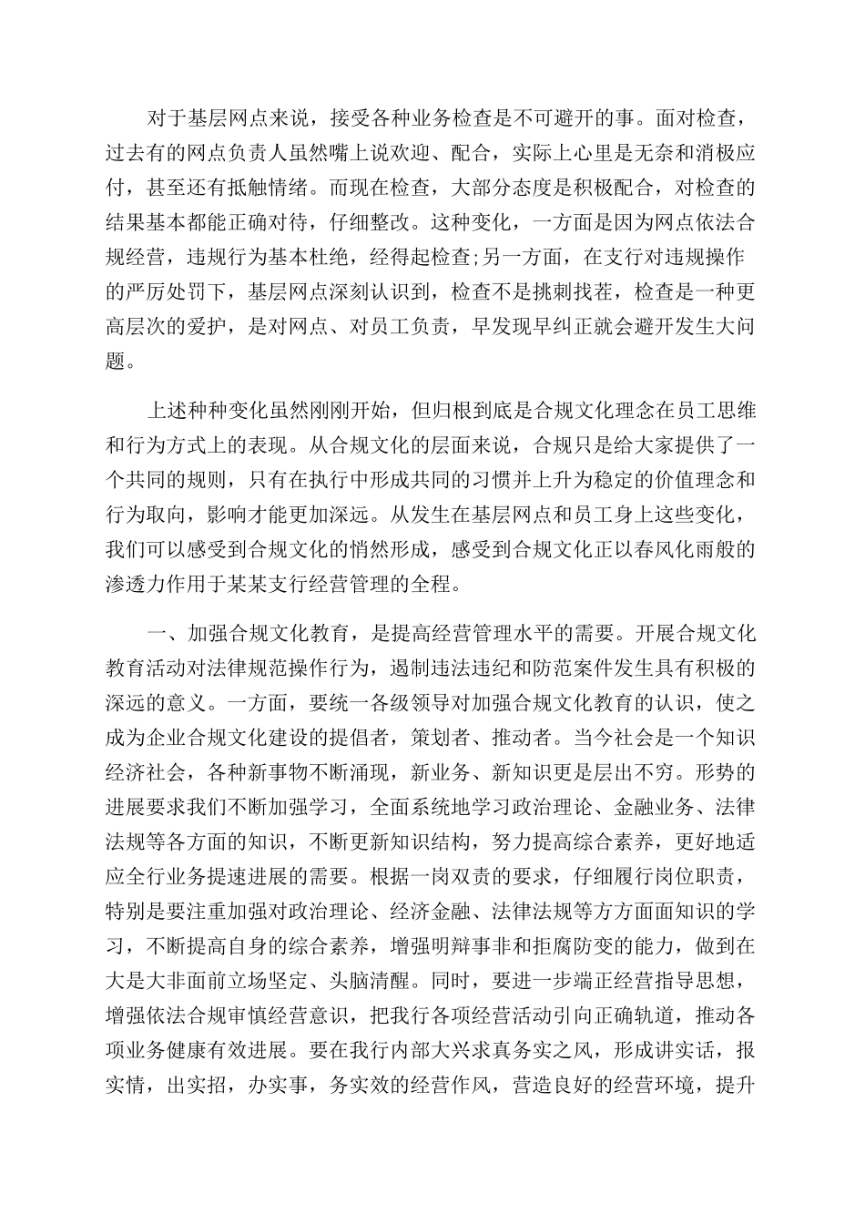 银行员工观合规回头看心得体会范文200字_第3页