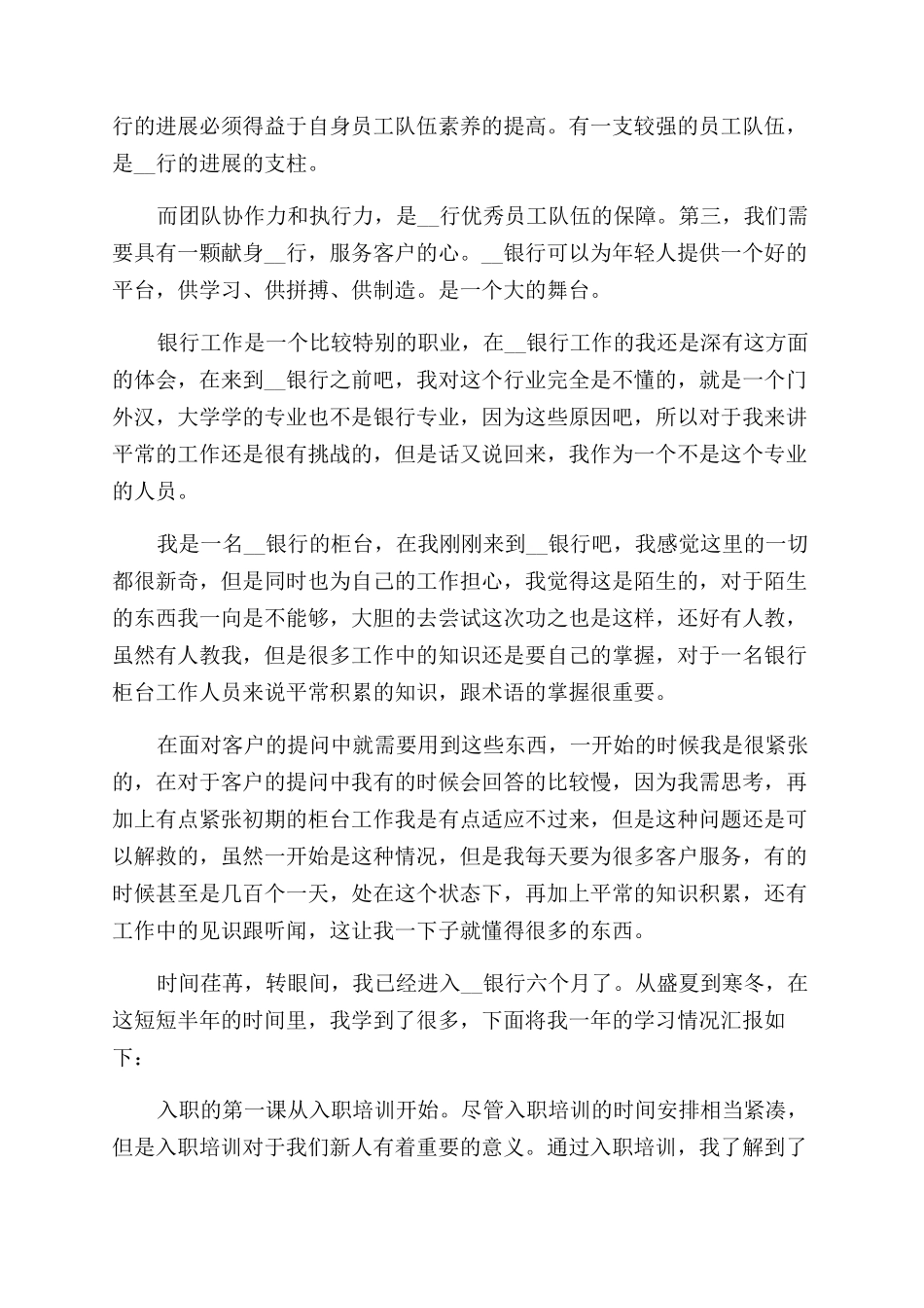 银行员工转正工作总结范文2024_第2页