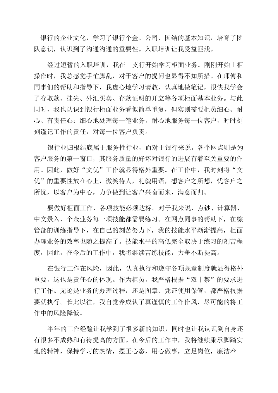 银行员工转正工作总结范文2024_第3页