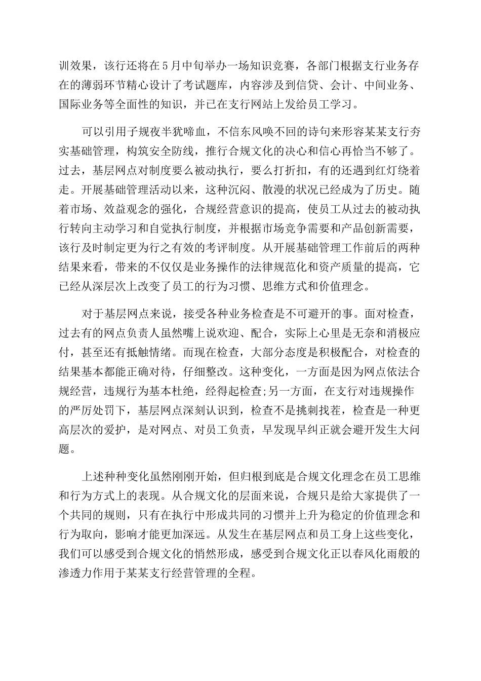 银行员工观合规回头看心得体会范文_第2页