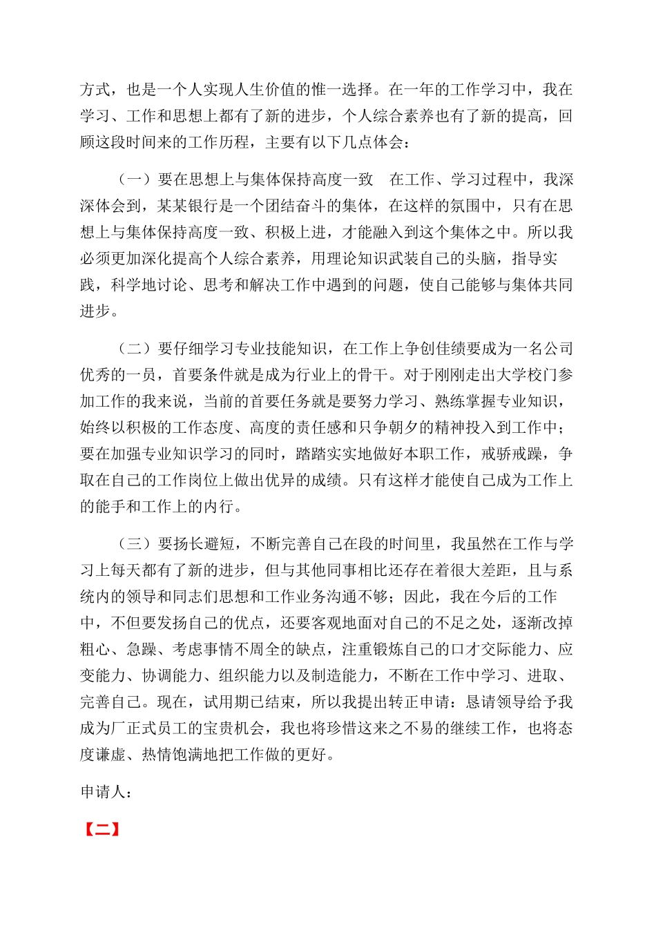 银行员工转正申请大全_第2页