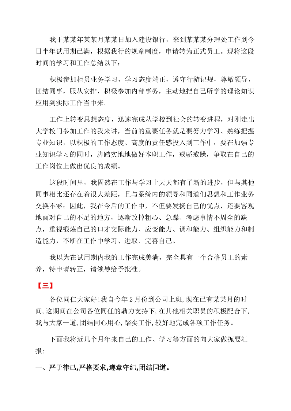 银行员工转正申请大全_第3页