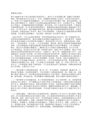 银行员工转正申请范文大全