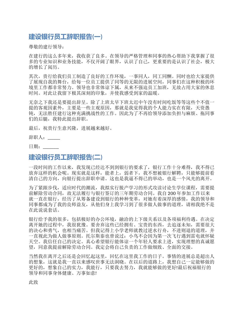 银行员工辞职书报告_第1页