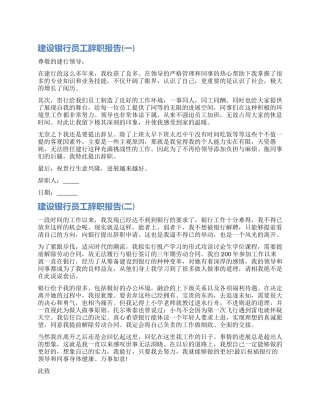 银行员工辞职书报告
