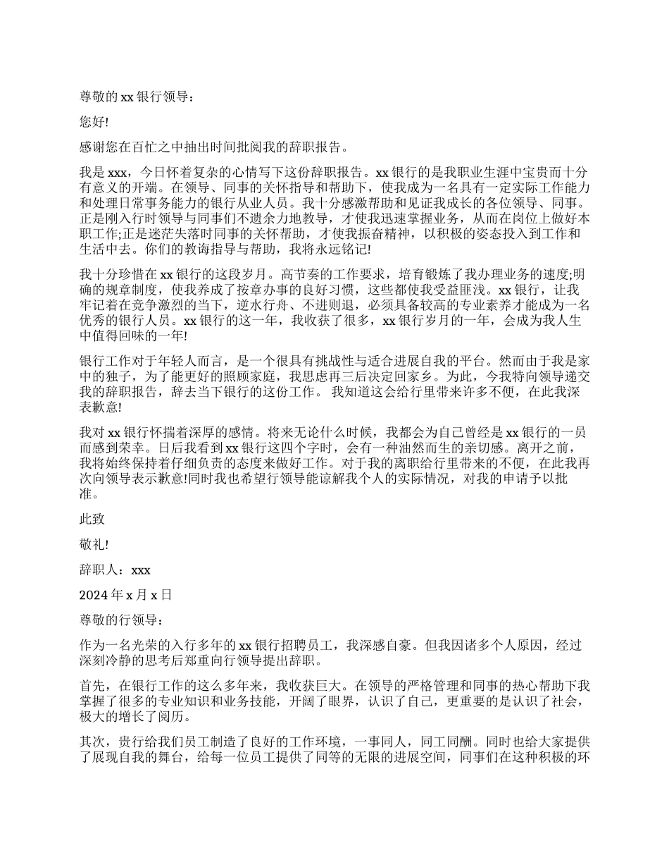 银行员工辞职报告模板_第1页