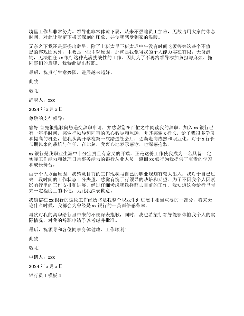 银行员工辞职报告模板_第2页