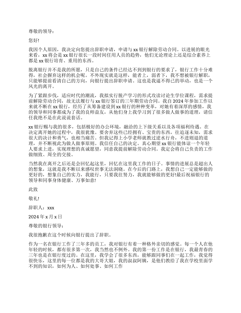 银行员工辞职报告模板_第3页