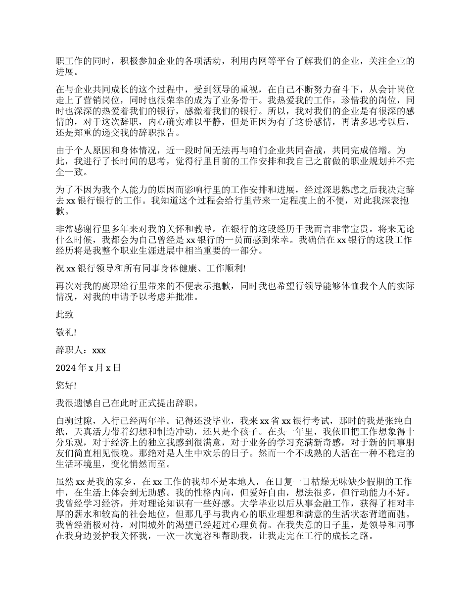 银行员工辞职报告精选_第2页