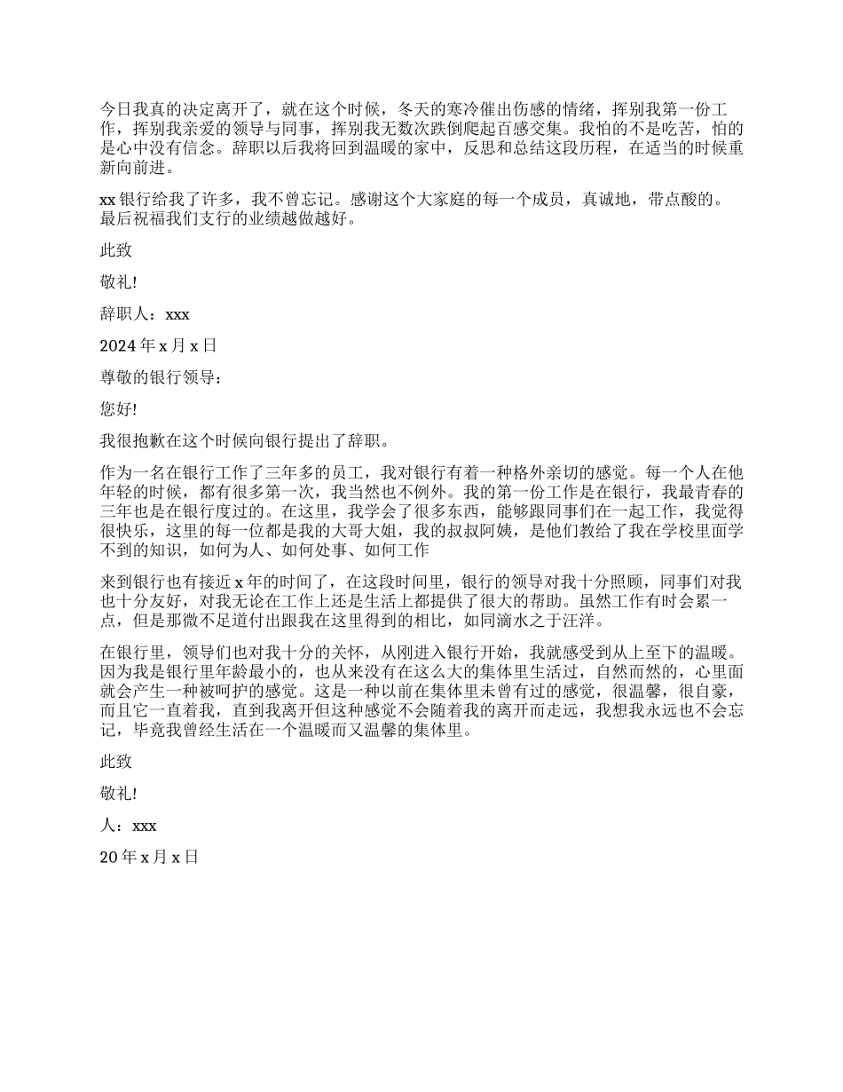 银行员工辞职报告精选_第3页