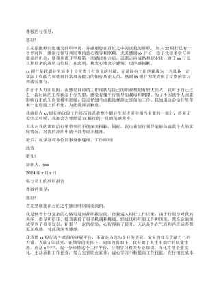 银行员工辞职报告精选