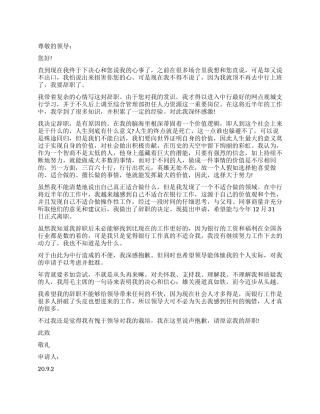 银行员工辞职报告书