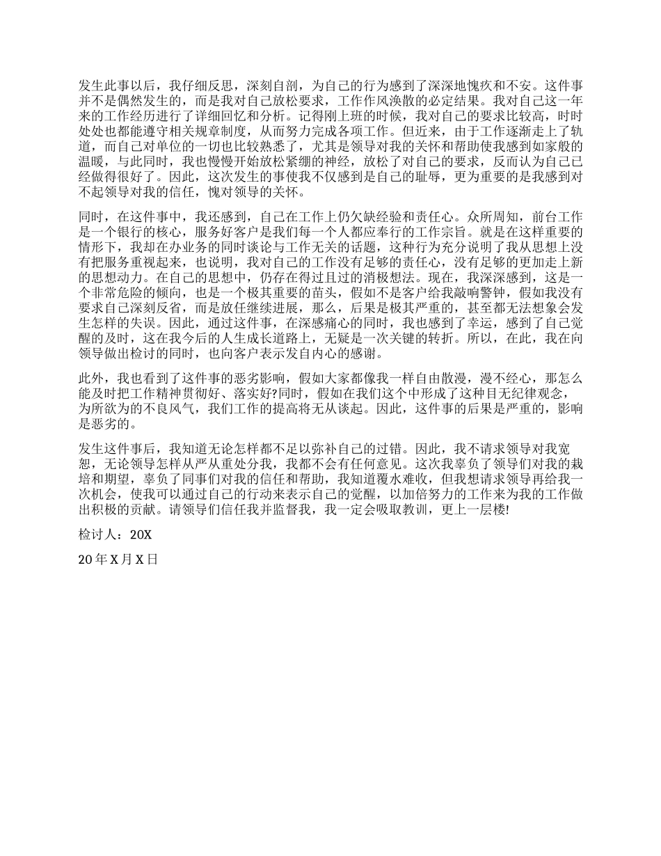 银行员工违规违纪检讨书_第2页