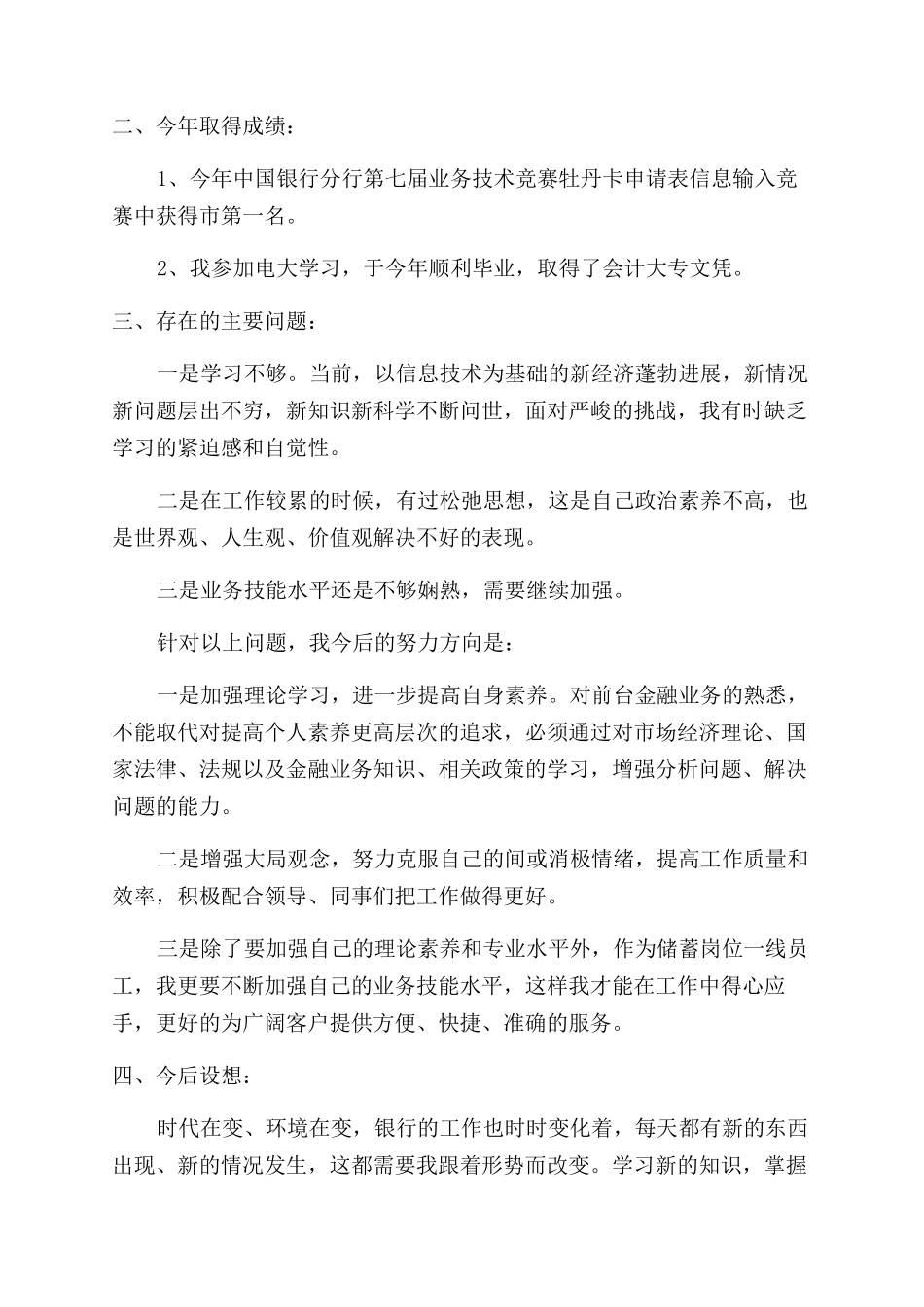 银行员工述职报告范文3篇_第2页