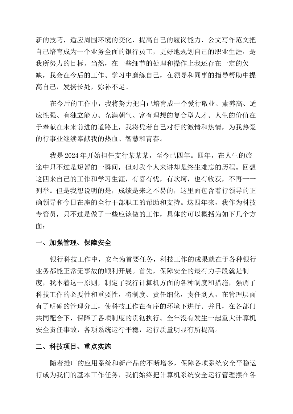 银行员工述职报告范文3篇_第3页