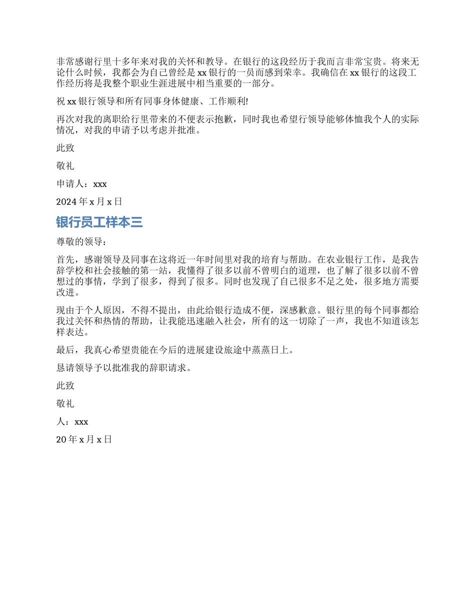 银行员工辞职报告样本_第2页