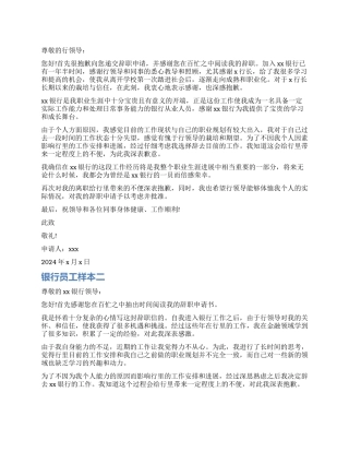 银行员工辞职报告样本