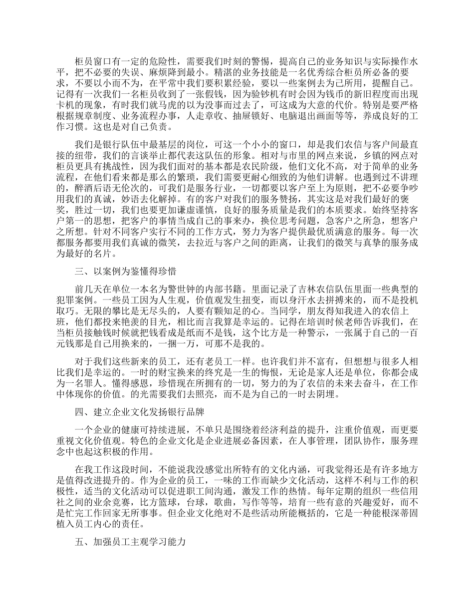 银行员柜员工个人工作心得素材模板_第2页