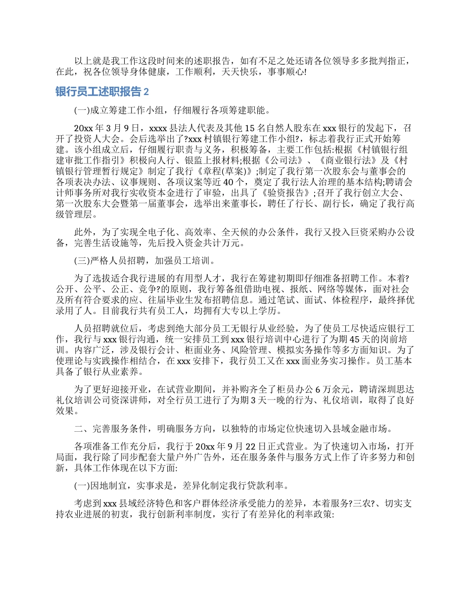 银行员工述职报告15篇_第2页
