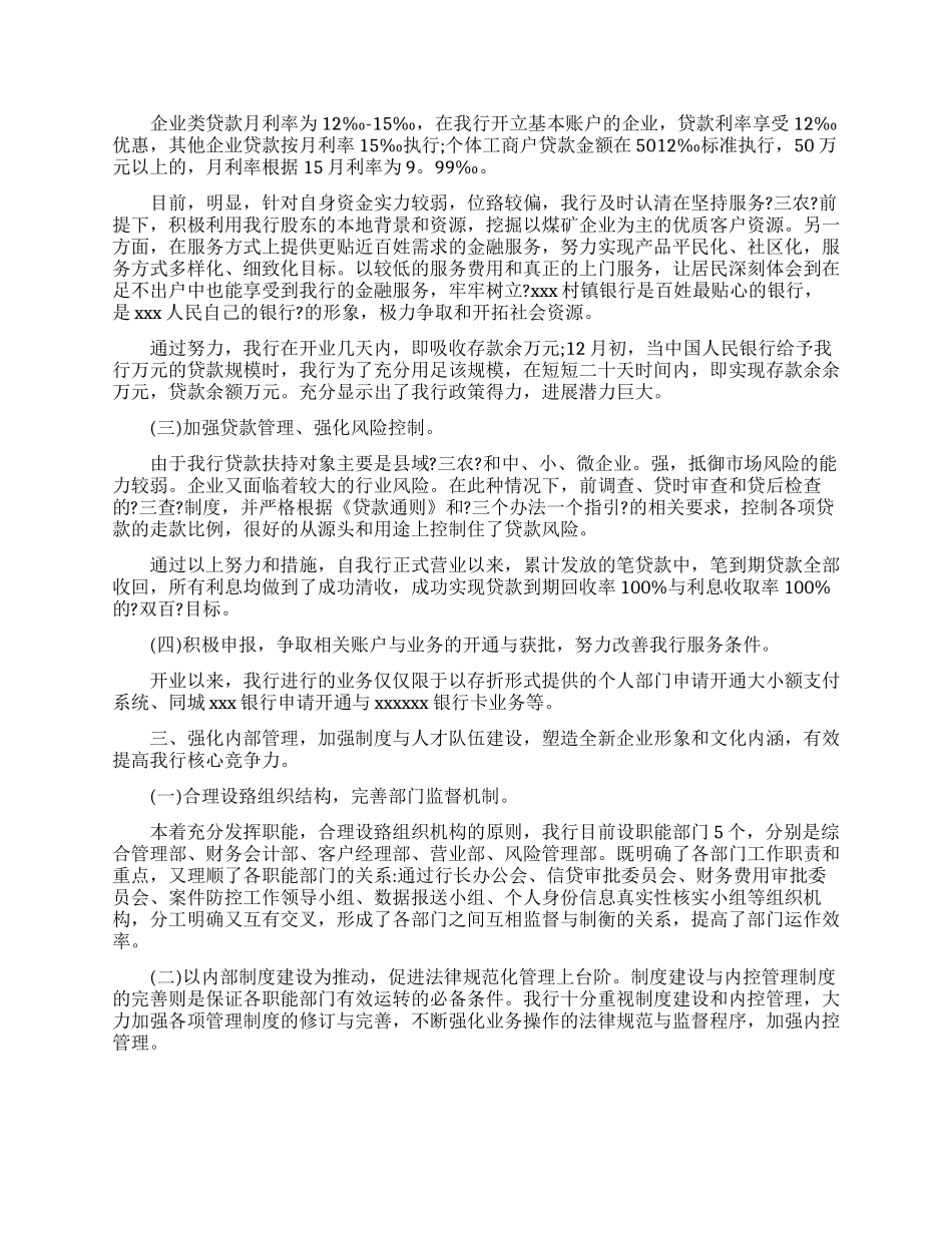 银行员工述职报告15篇_第3页