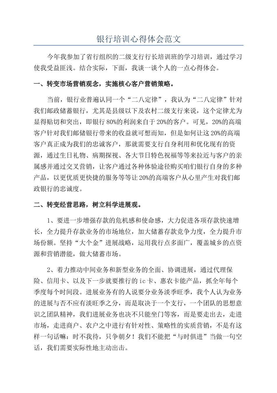 银行培训心得体会范文_第1页