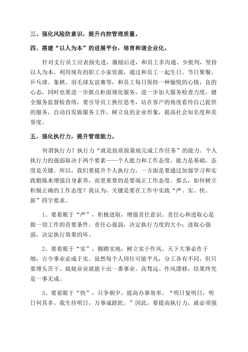 银行培训心得体会范文_第2页