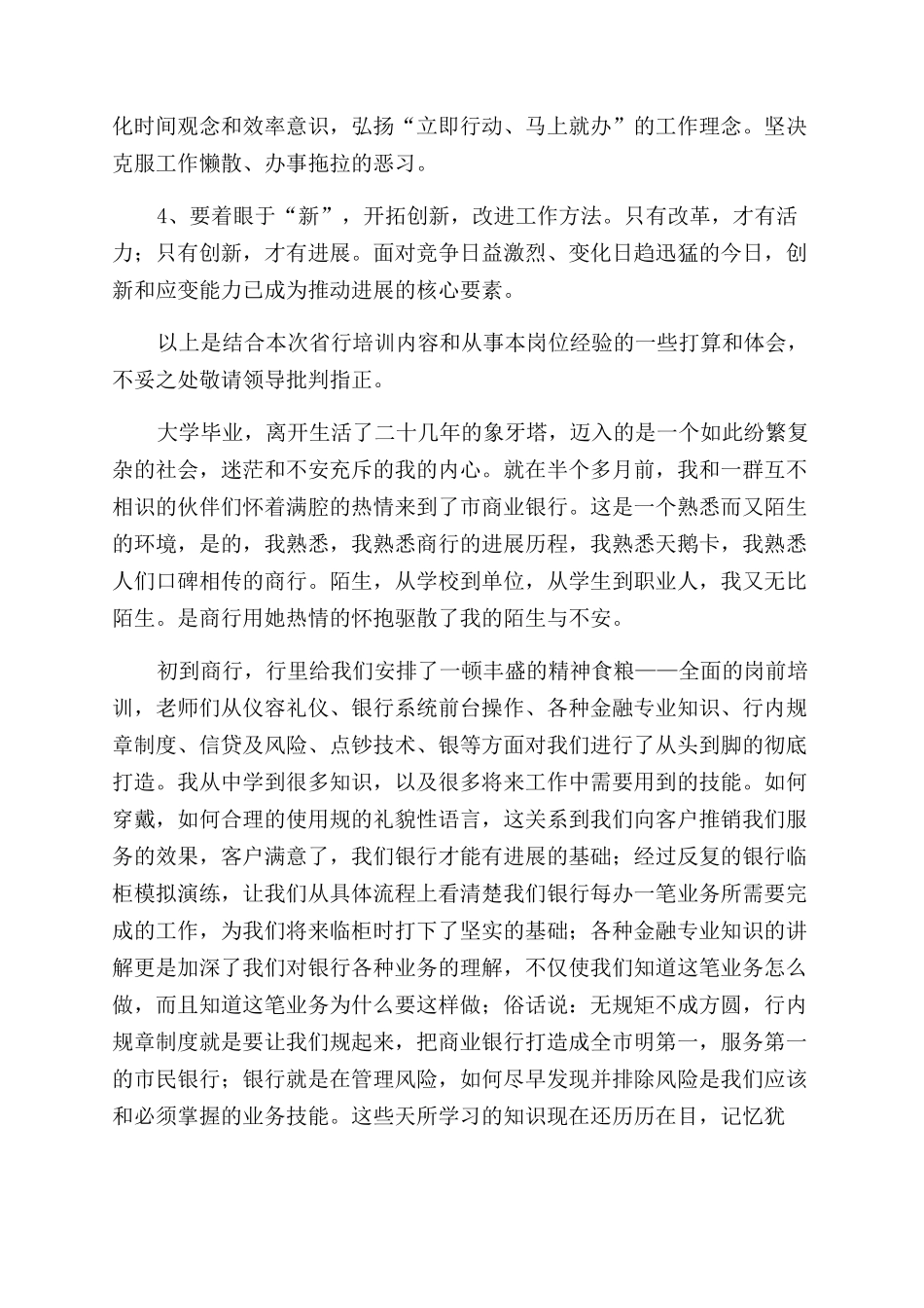 银行培训心得体会范文_第3页