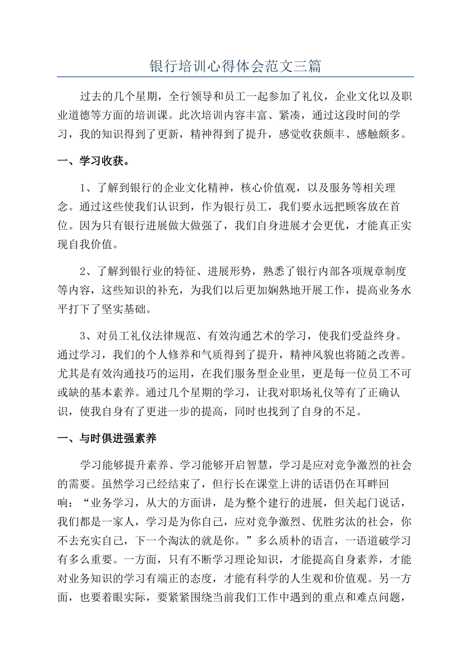 银行培训心得体会范文三篇_第1页