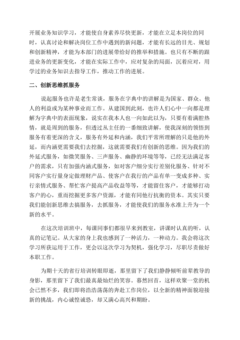 银行培训心得体会范文三篇_第2页