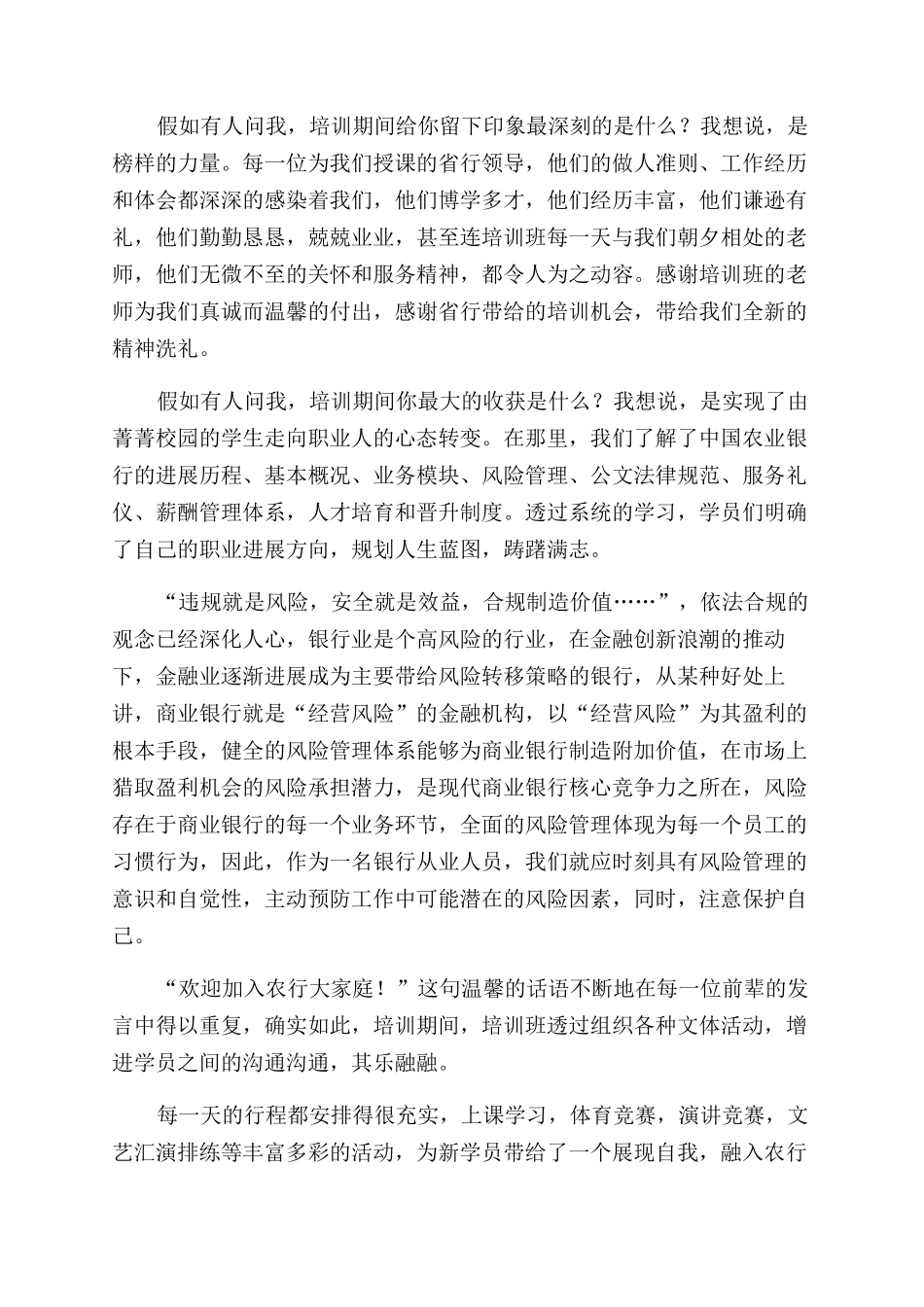 银行培训心得体会范文三篇_第3页