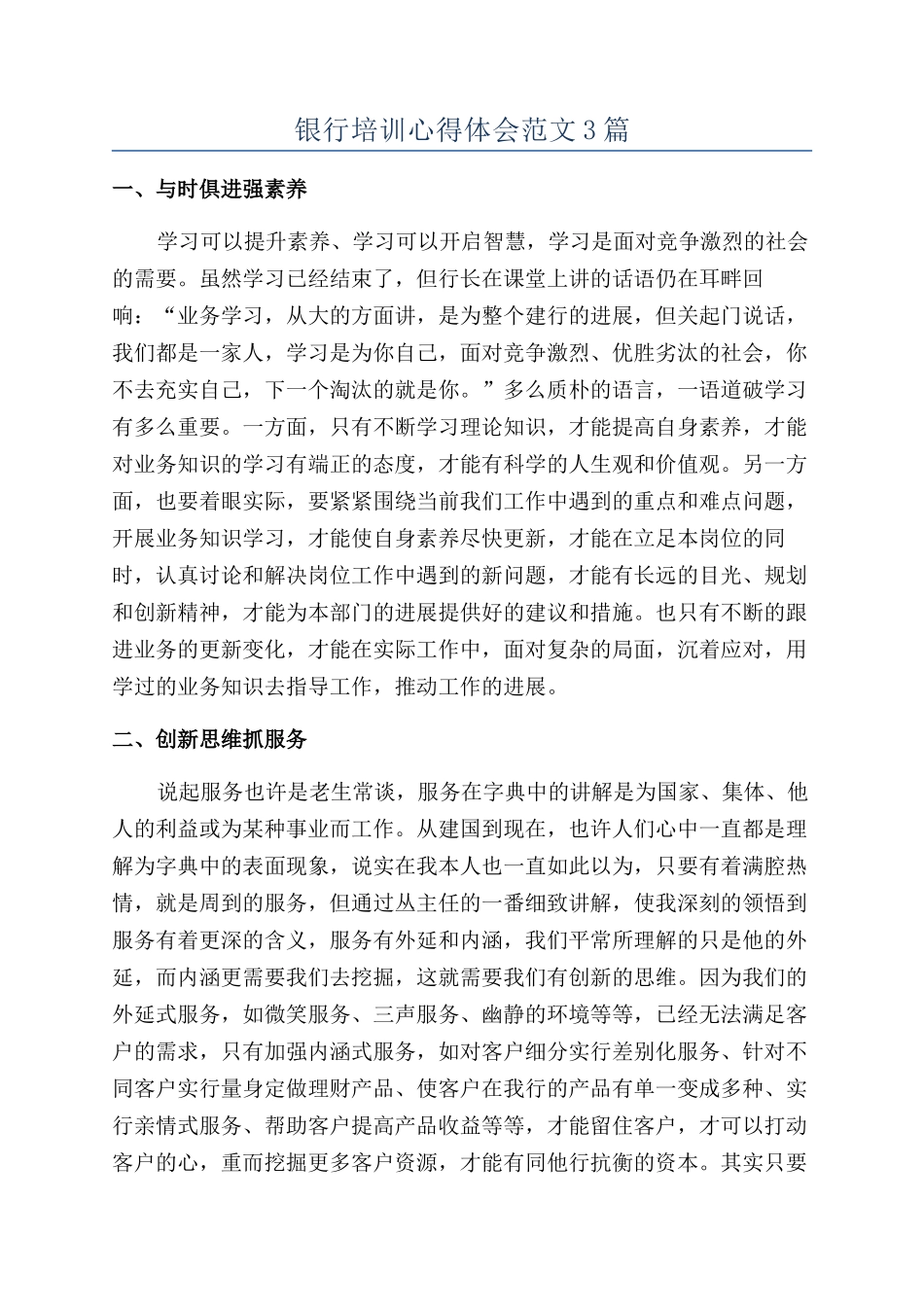 银行培训心得体会范文3篇_第1页