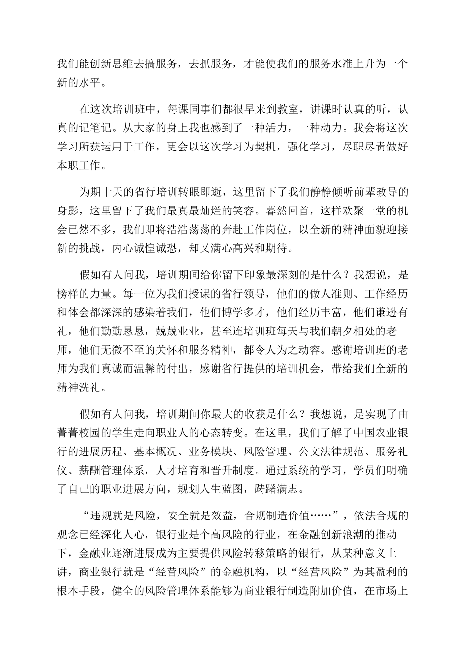 银行培训心得体会范文3篇_第2页