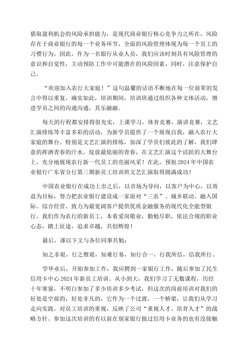 银行培训心得体会范文3篇_第3页