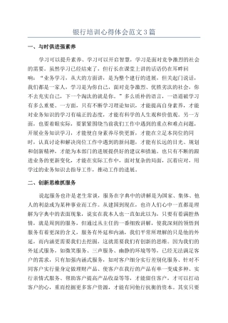 银行培训心得体会范文3篇