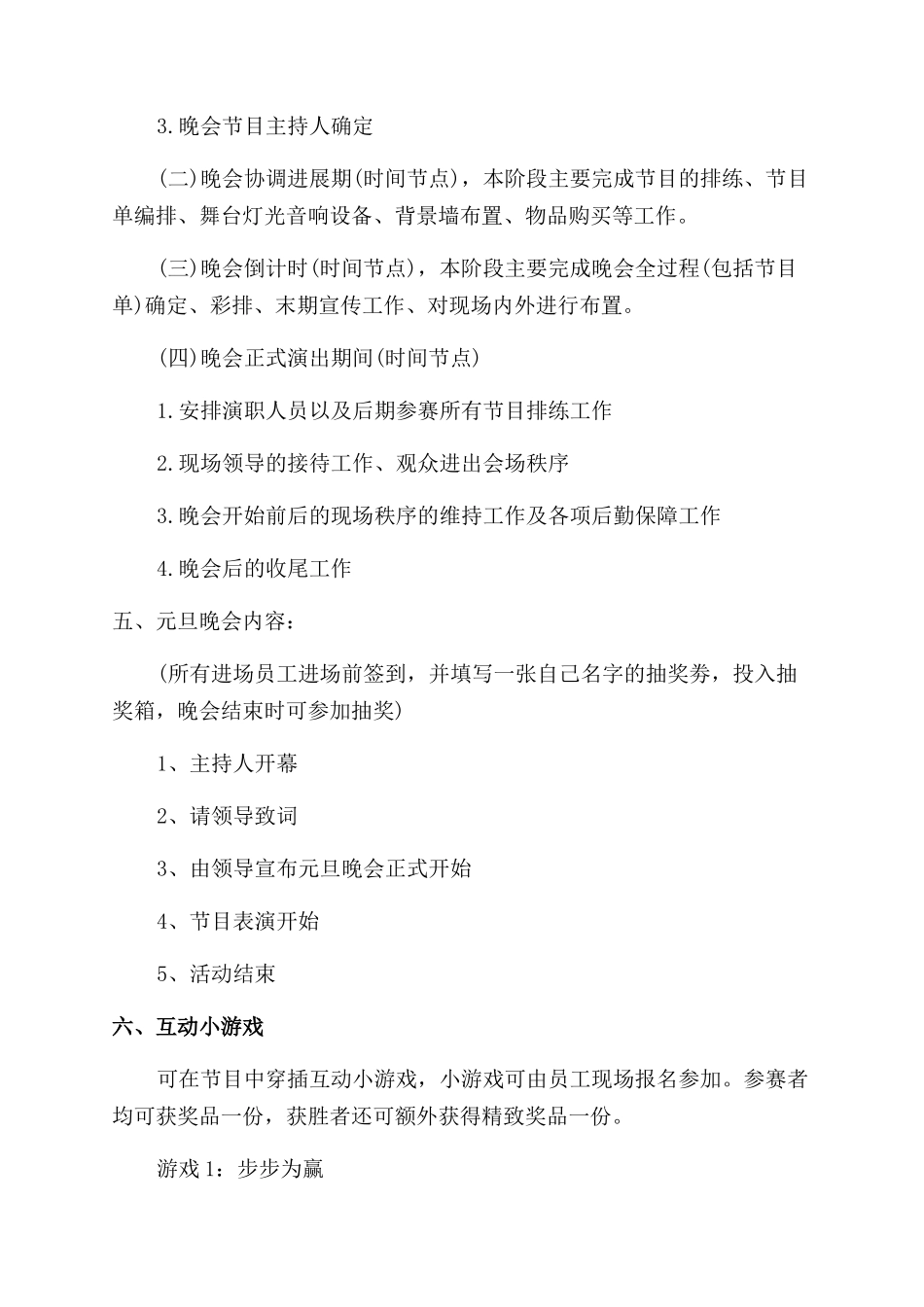 银行圣诞元旦活动方案范文范文2024_第2页