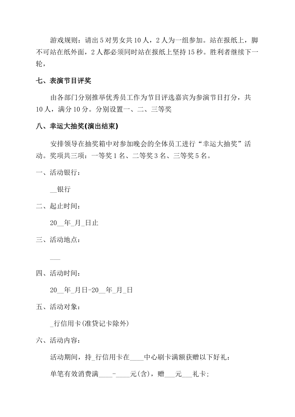 银行圣诞元旦活动方案范文范文2024_第3页